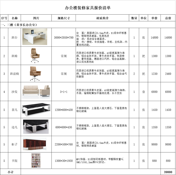 上海装饰公司办公家具报价清单【图】