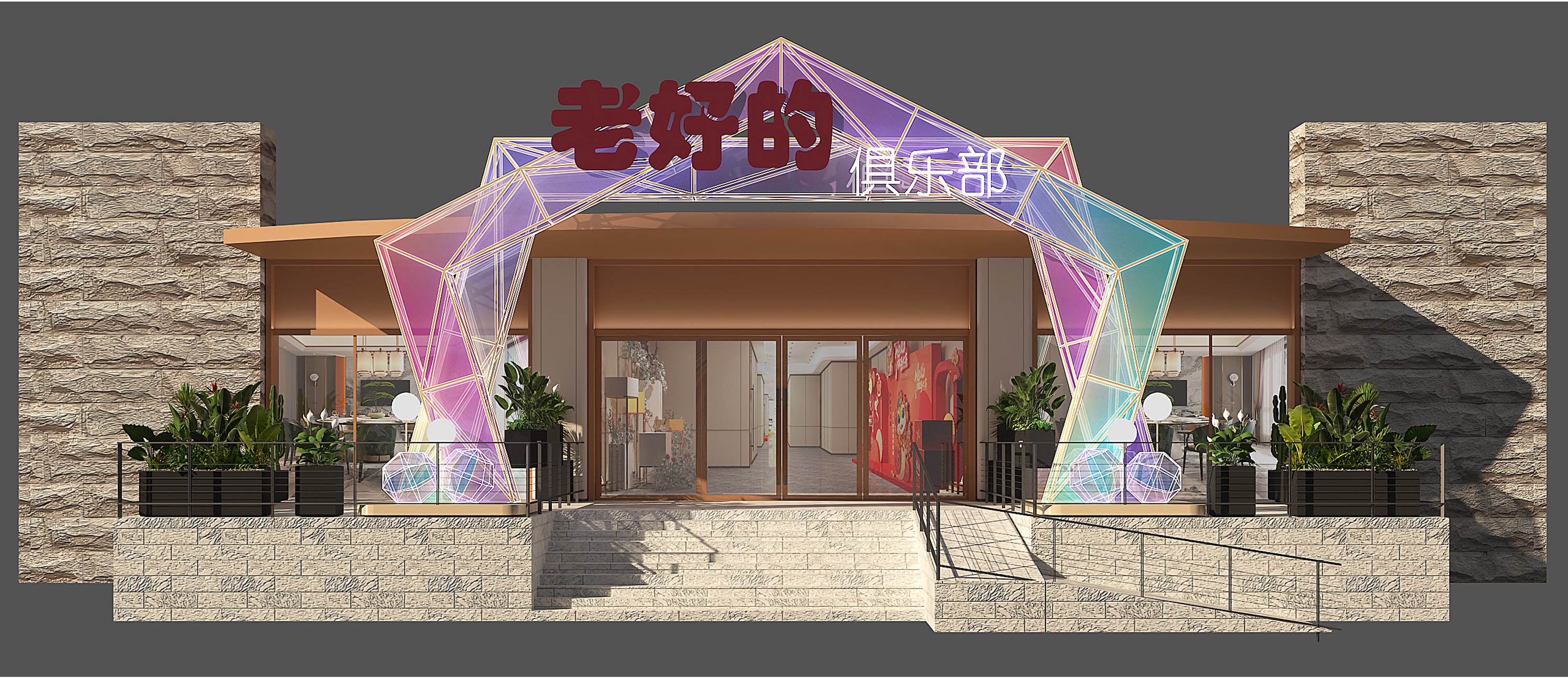 光大生活广场-老好的生活一天聚装修案例