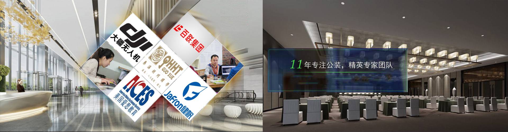 十一年公装空间装修设计