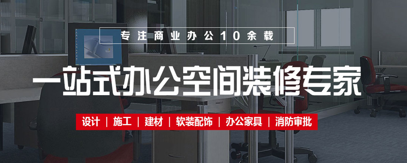 办公室装修